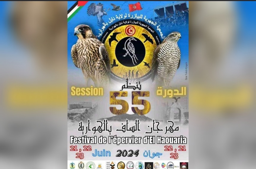 مهرجان الساف بالهوارية في دورته ال 55: فقرات تنشيطية ..ندوات علمية وعروض فنية